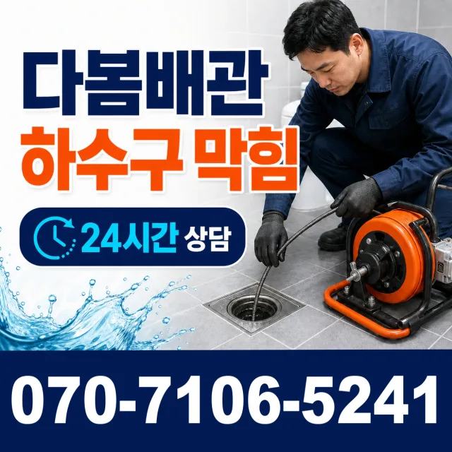 경남 김해시 반룡산로 지붕누수 상담 이미지 2