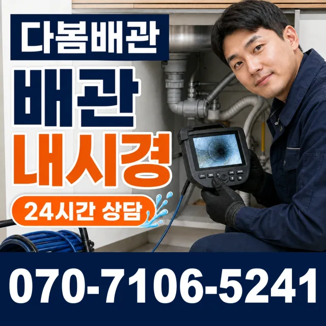경남 김해시 반룡산로 지붕누수 상담 이미지 3