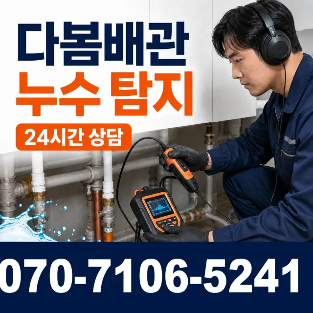 경남 김해시 반룡산로 지붕누수 상담 이미지 5