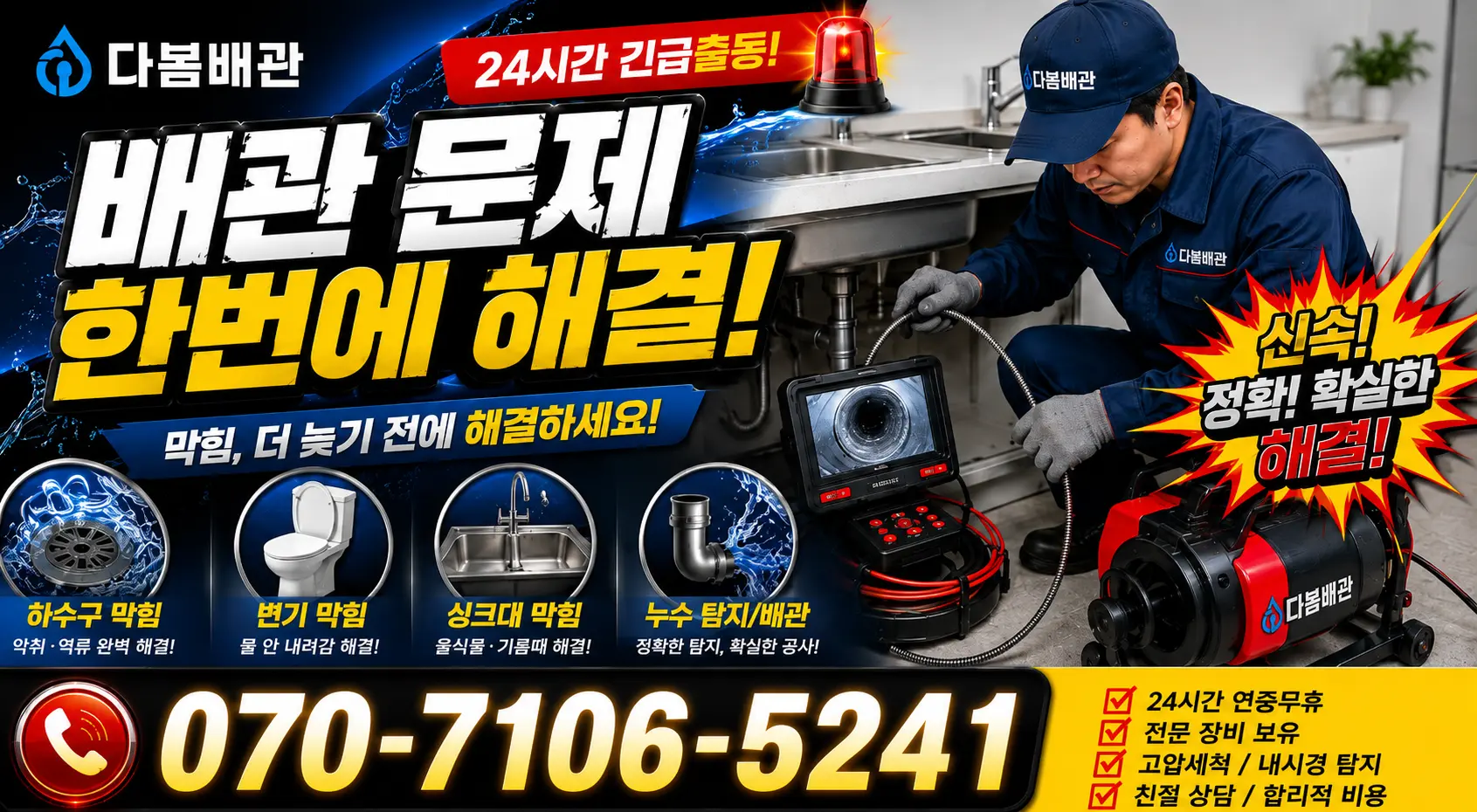 경남 김해시 반룡산로 지붕누수 24시간 긴급출동 상담 안내
